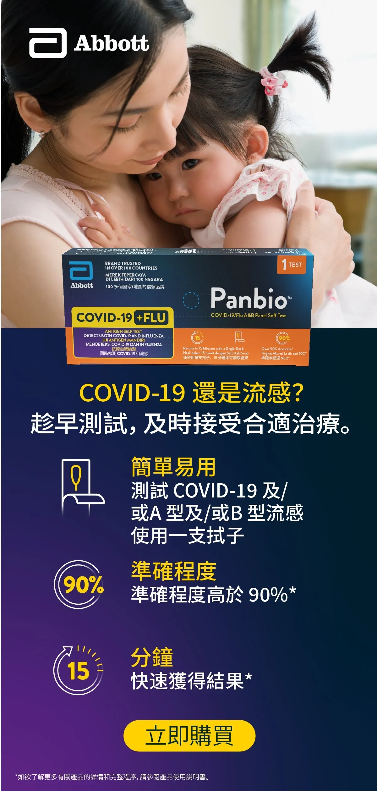 Panbio™ COVID-19/Flu A&B Panel Self Test 4T [HK Label Authentic Product]