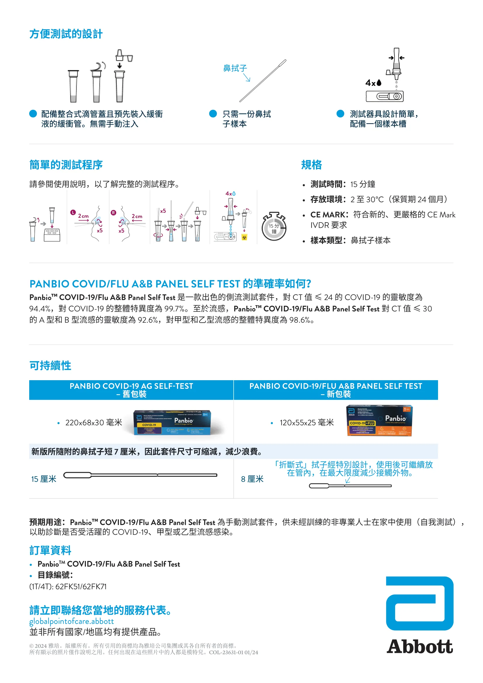 Panbio™ COVID-19/Flu A&B Panel Self Test 4T [HK Label Authentic Product]